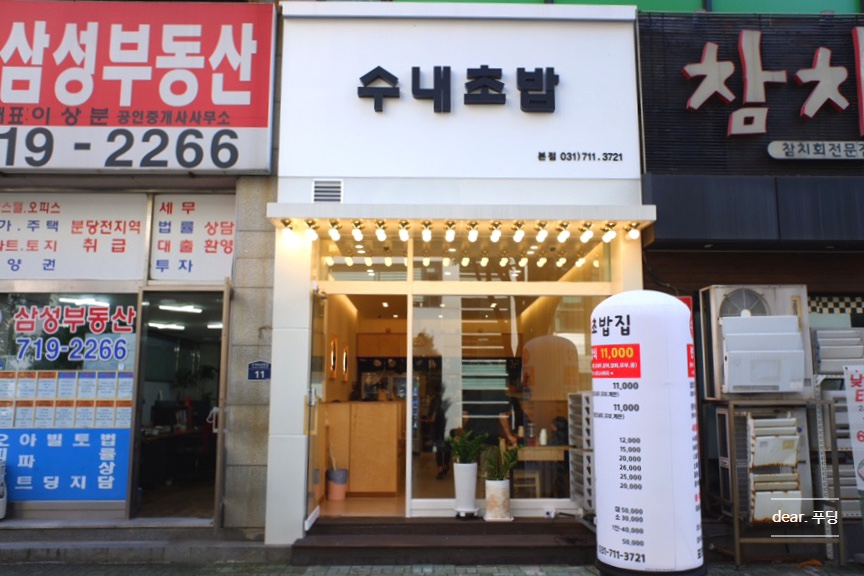 참치랜드(초밥집) 이미지