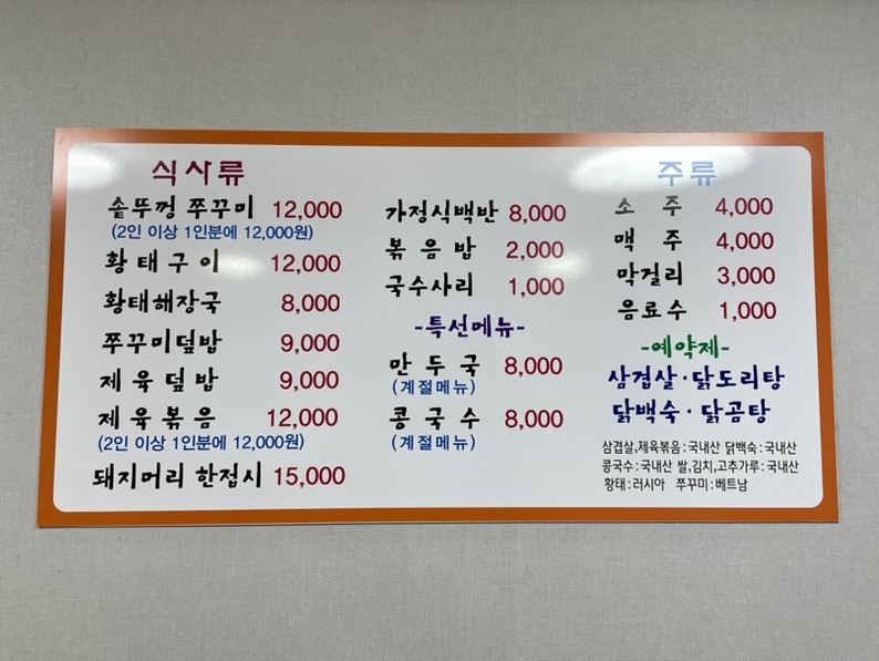 유림쭈꾸미 이미지