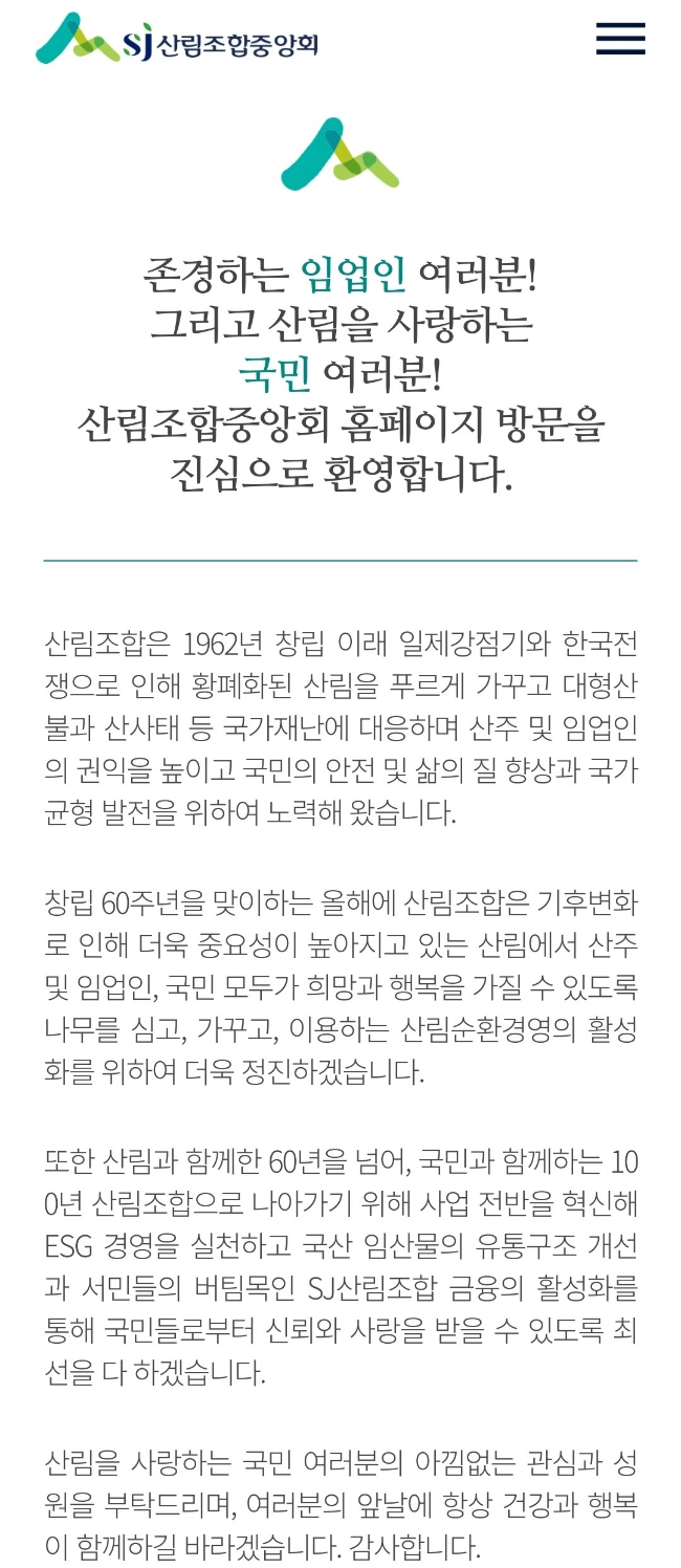 원주시 산림조합 이미지