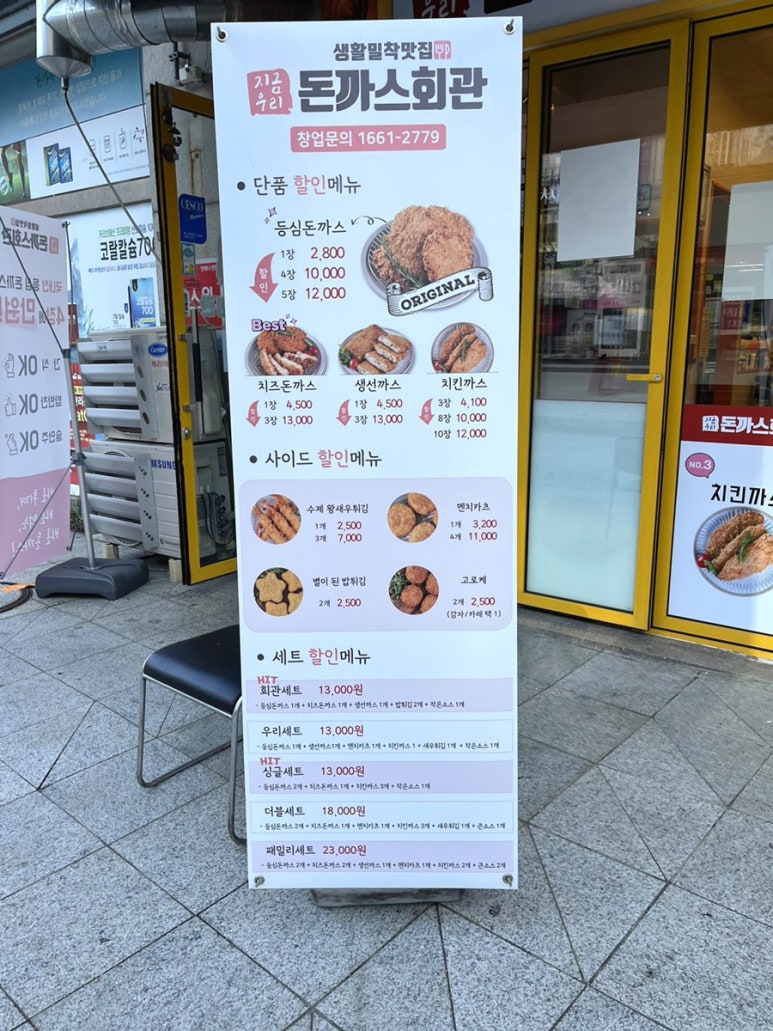 돈까스회관시흥 이미지