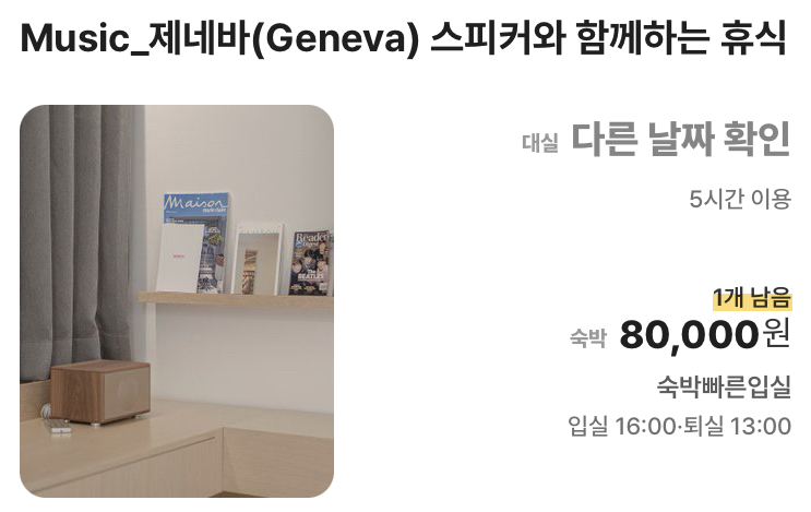 더휴식아늑유성 이미지