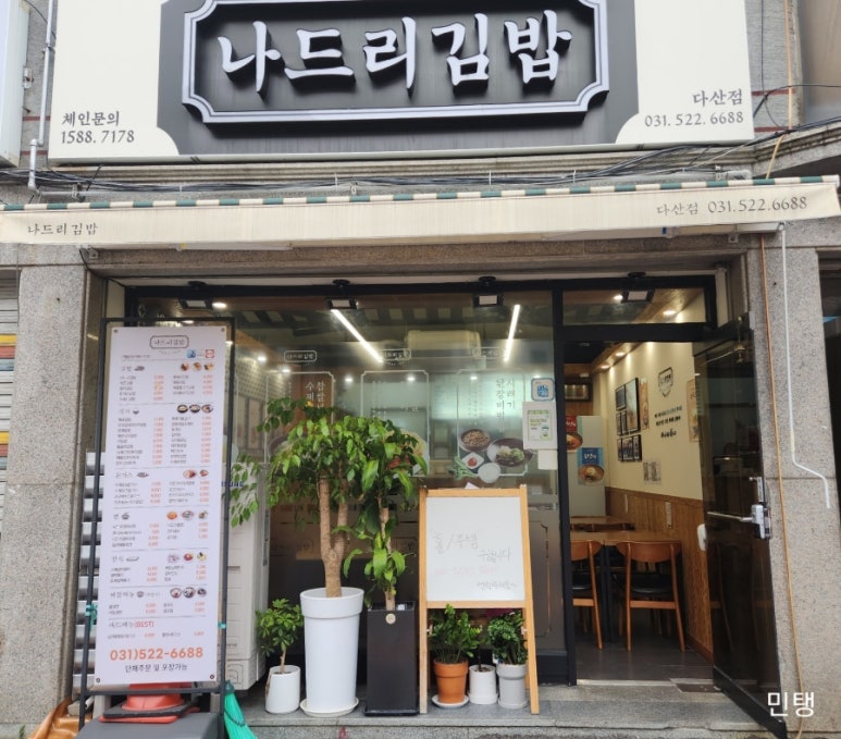 나드리김밥다산점 이미지