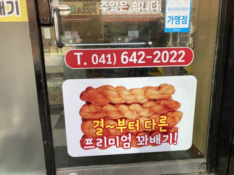 엄지꽈배기 이미지