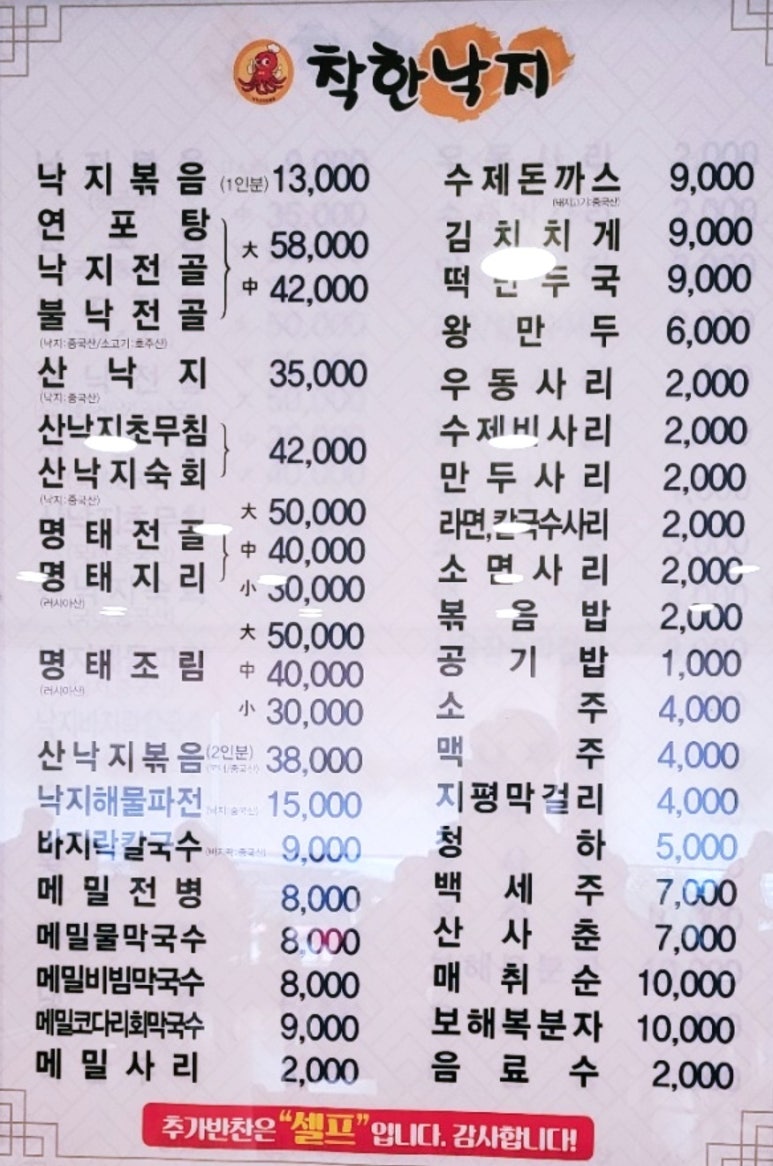 착한낙지박촌점 이미지