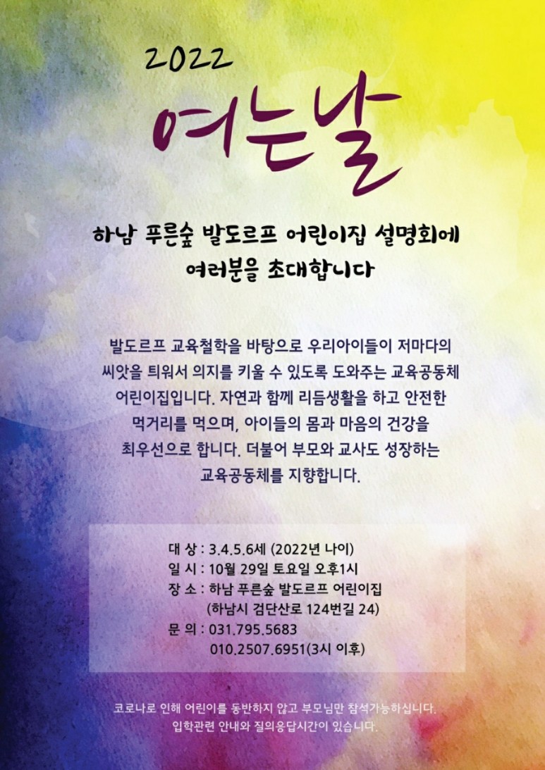 푸른숲어린이집 이미지