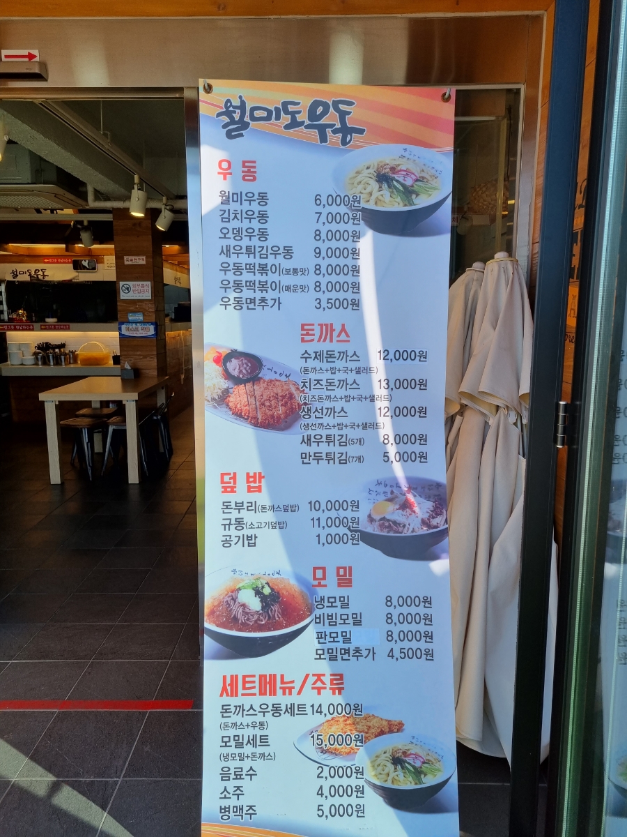 월미도우동 이미지