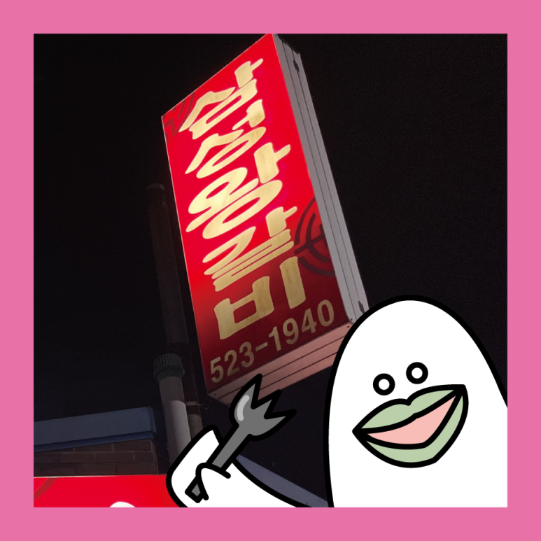 자왕갈비 이미지