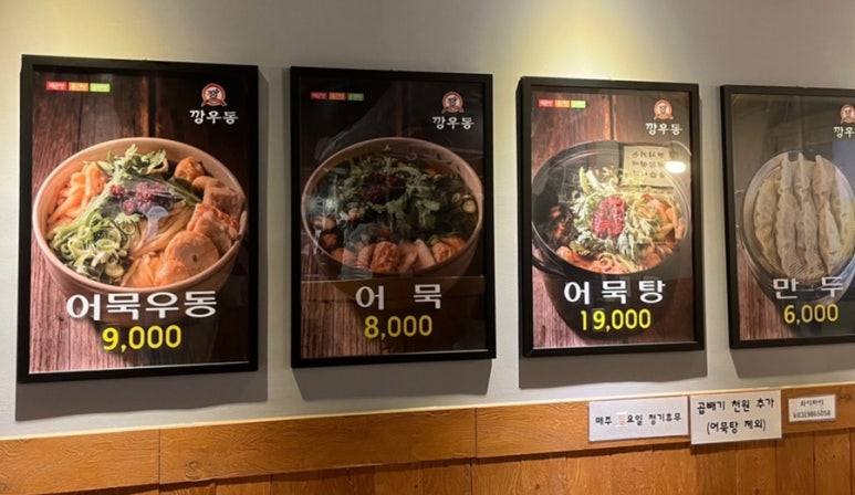 깡우동 김포풍무점 이미지