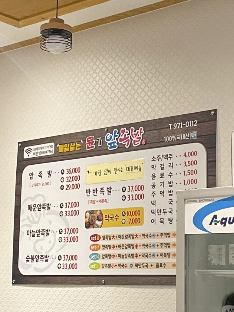 윤가앞족발 이미지