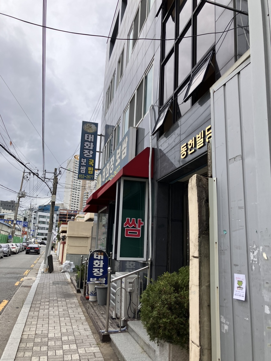태화장보쌈 이미지