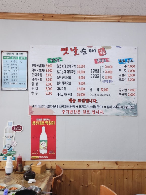 따로박옛날순대 이미지