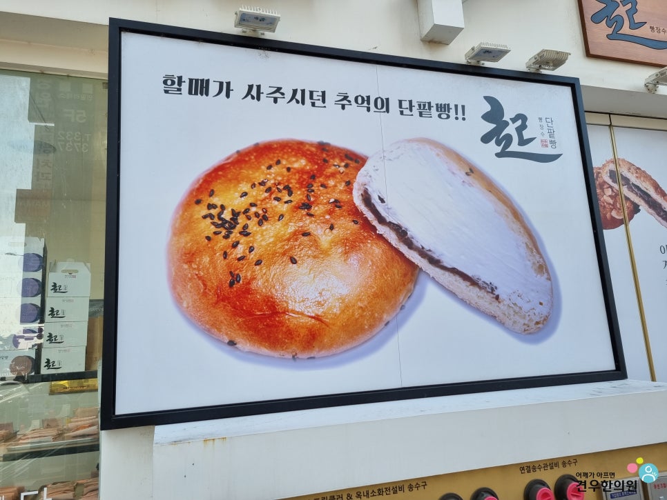 빵장수단팥빵 이미지