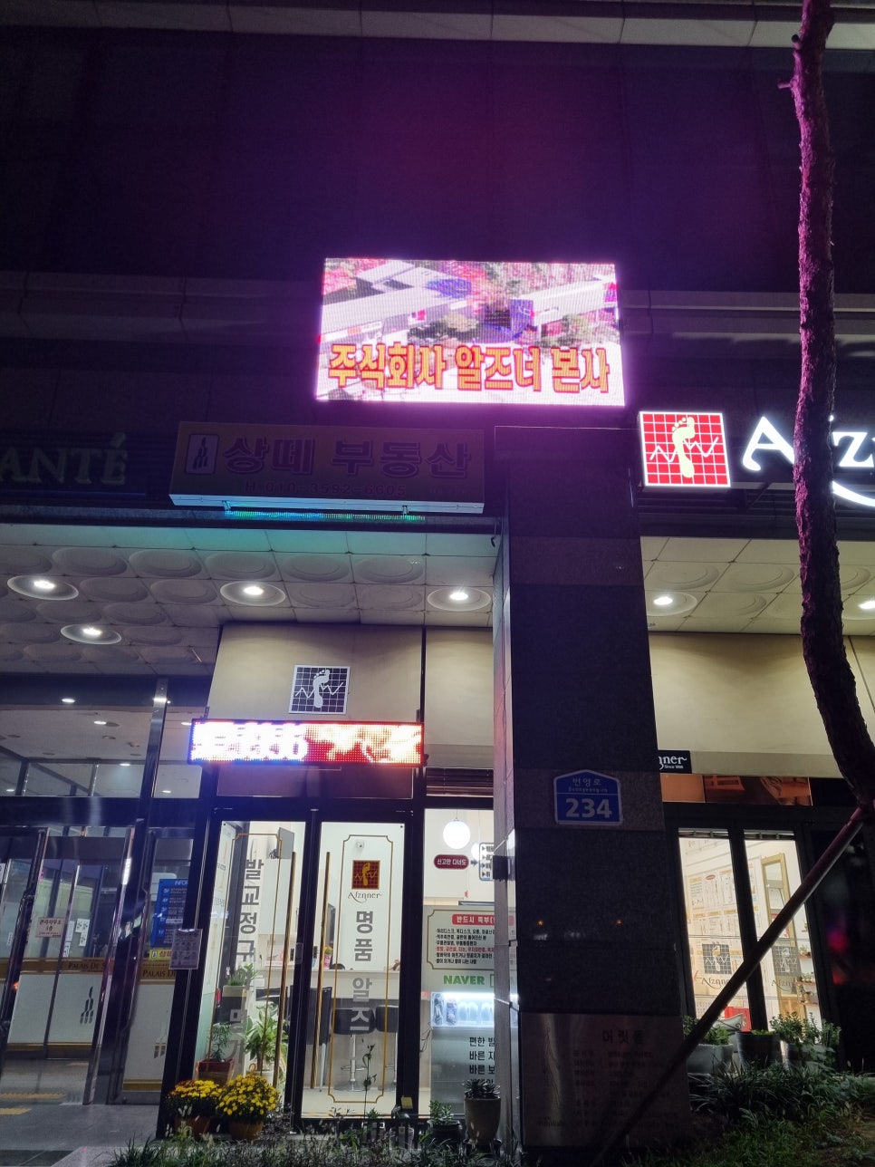 알즈너 명품발 대리점 이미지