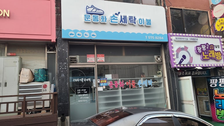 태양세탁소 이미지