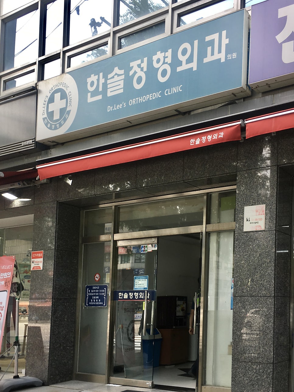 한솔정형외과 이미지