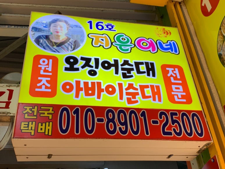 지은이네오징어순대 이미지