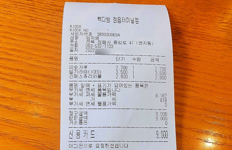 빽다방 정읍터미널점 이미지