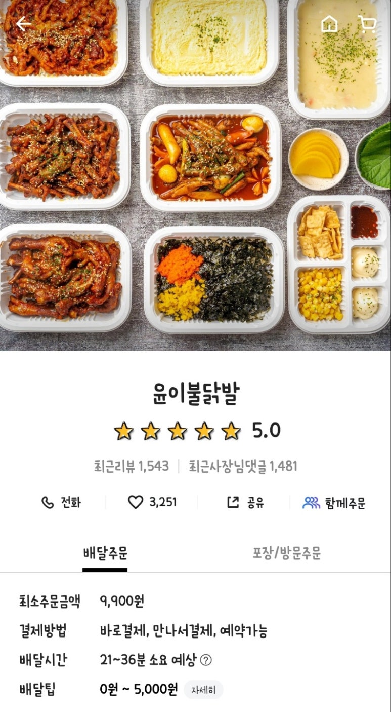 윤이불닭발성남 이미지