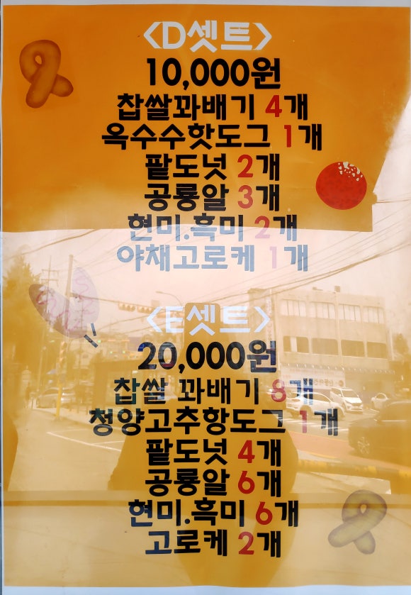 나여!못된찹쌀꽈배기 이미지