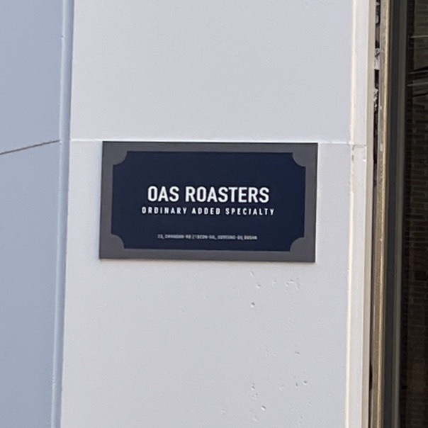 오아스로스터스(oas roasters) 이미지