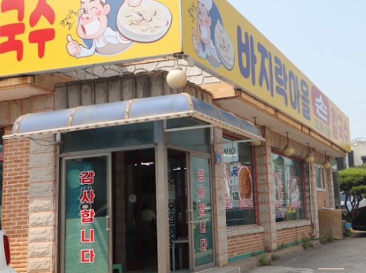 엄마바지락칼국수 이미지
