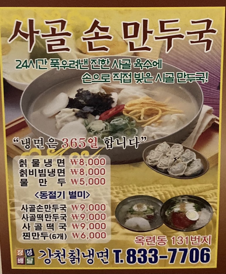 강천칡냉면 이미지