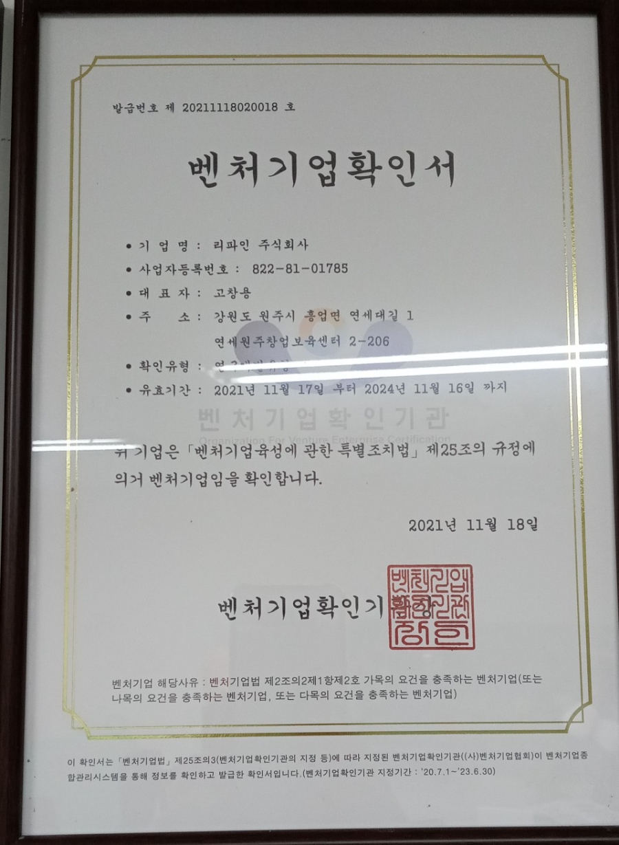 주식회사 리파인 이미지