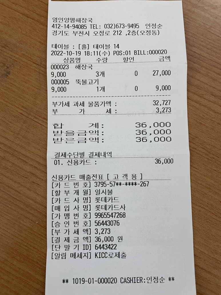 영인양평해장국 이미지