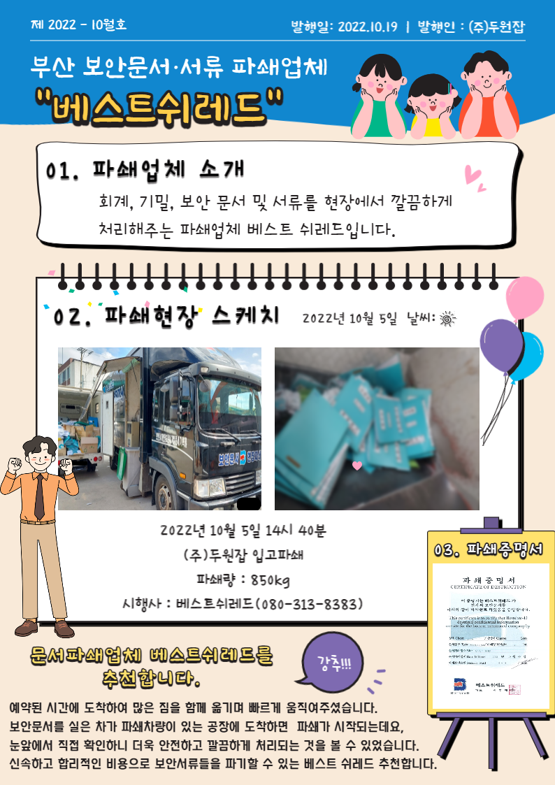 두원베스트 이미지