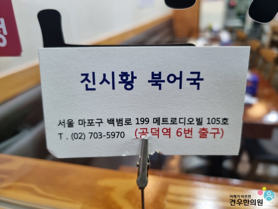 진시황북어국 이미지