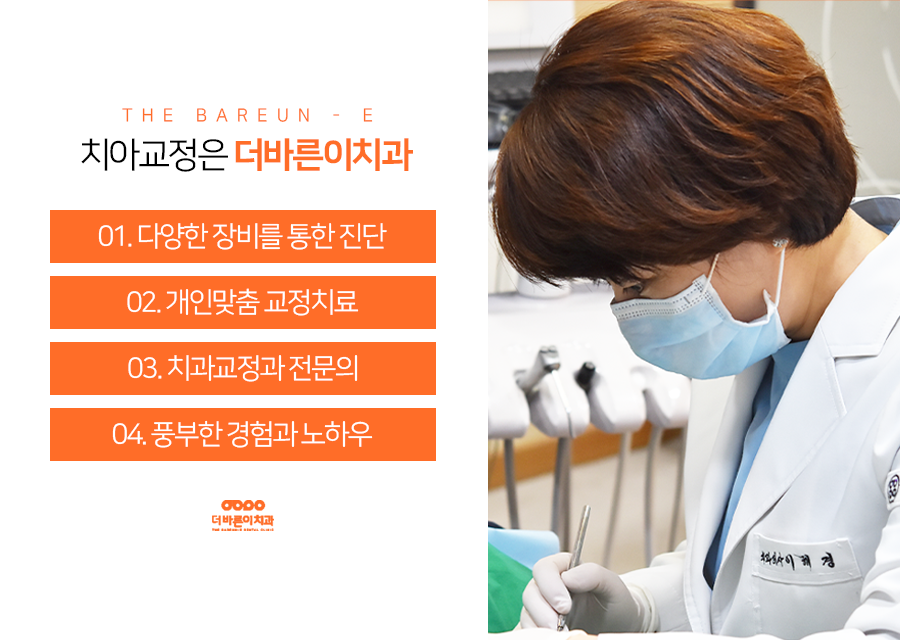 더바른이치과교정과치과의원 이미지