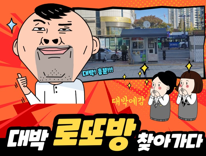 로또방 이미지