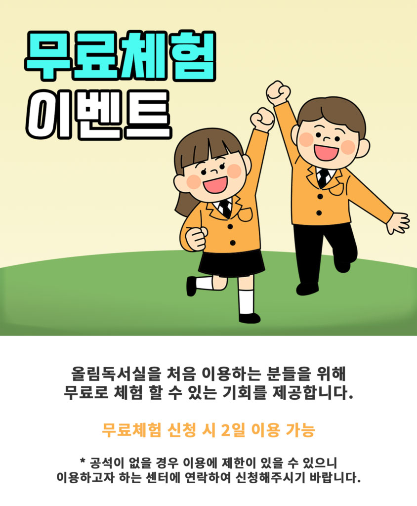올림독서실 이미지
