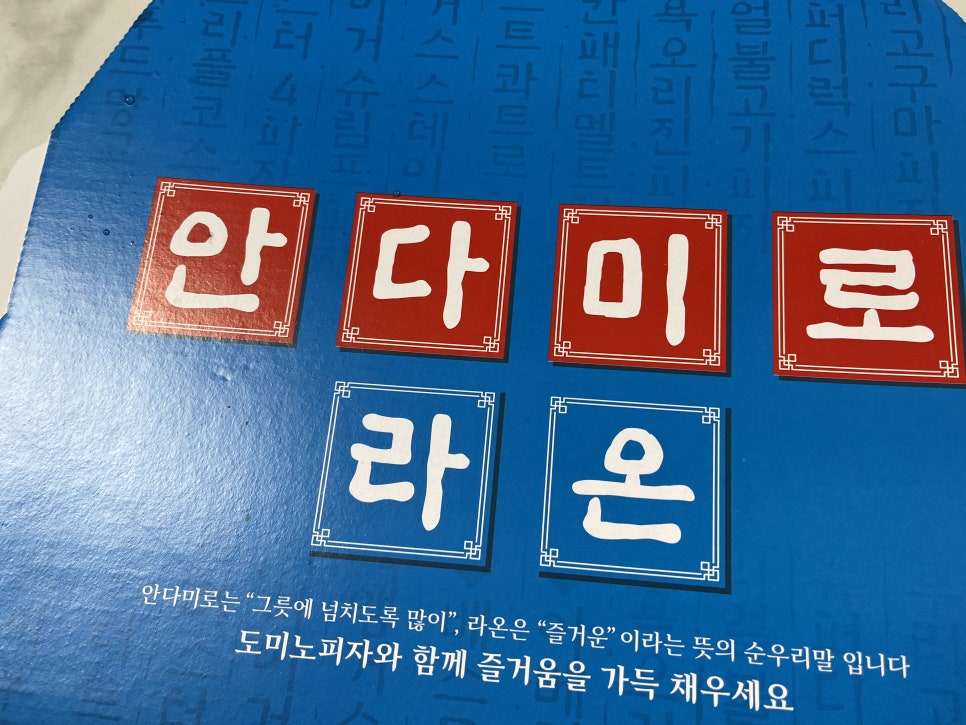 도미노피자포항흥해점 이미지