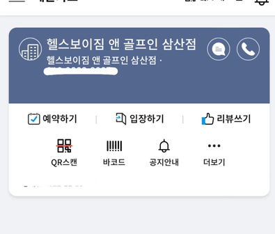 헬스보이짐앤골프인 이미지