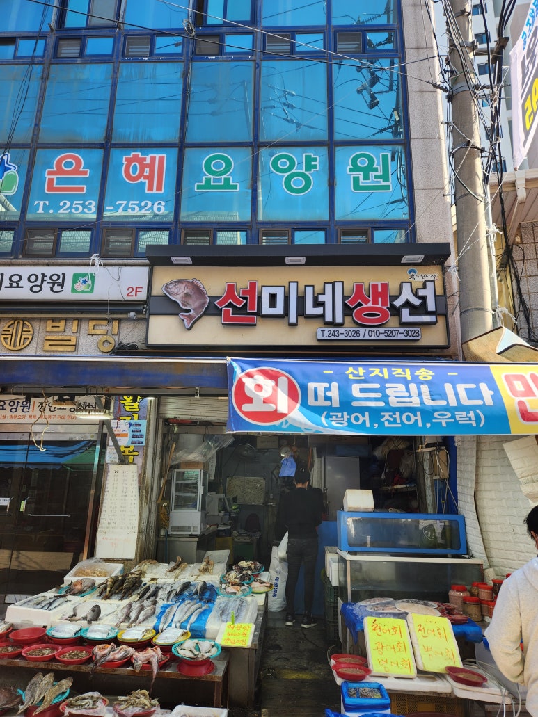선미네생선가게 이미지
