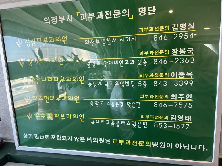 맑은성심피부과의원 이미지