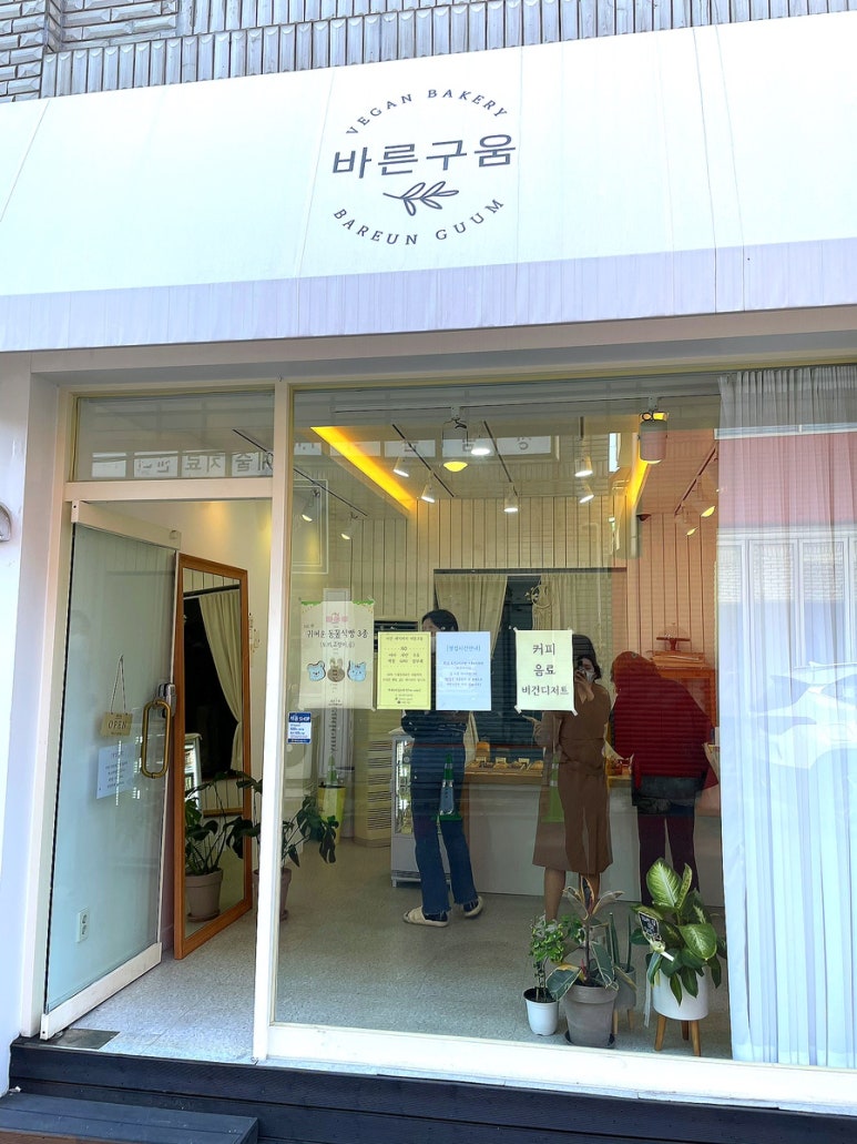 바른구움 이미지