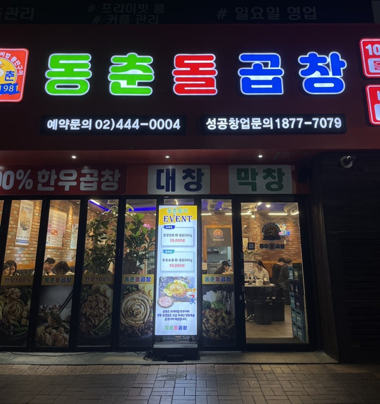 광진소곱창 이미지