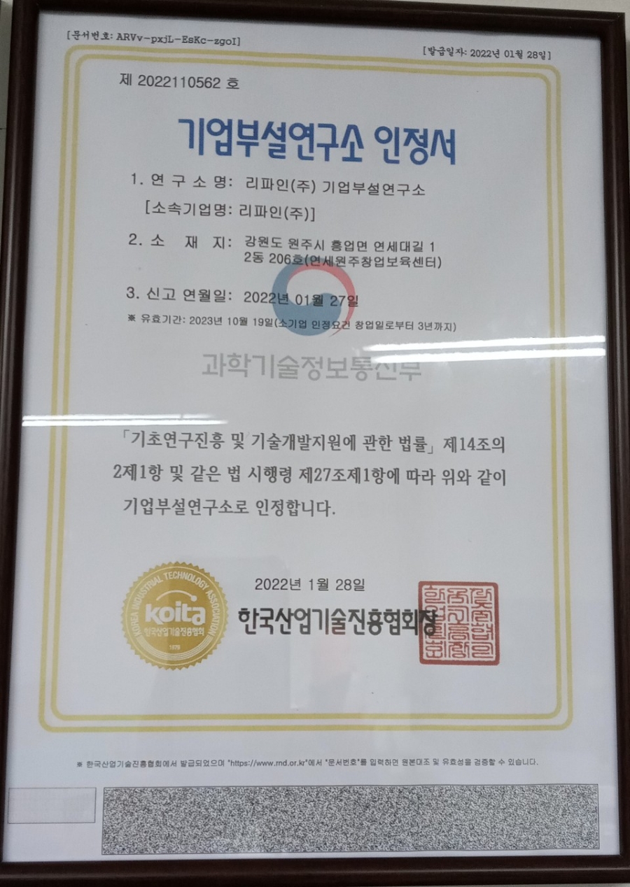 주식회사 리파인 이미지