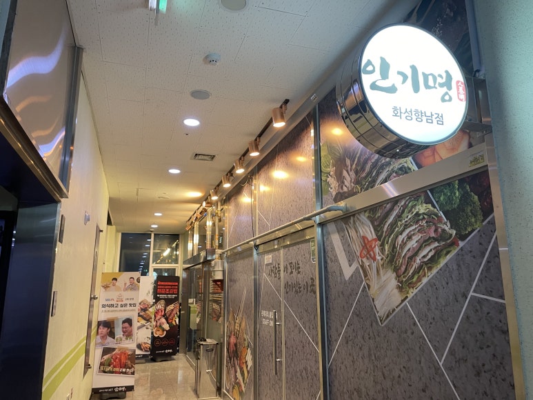인기명 화성향남점 이미지