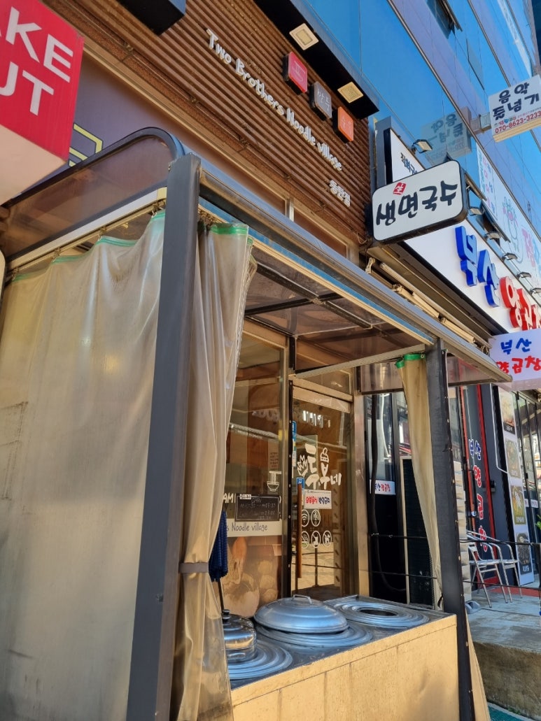 투부네국수촌 이미지