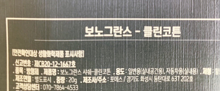 보노클린 이미지