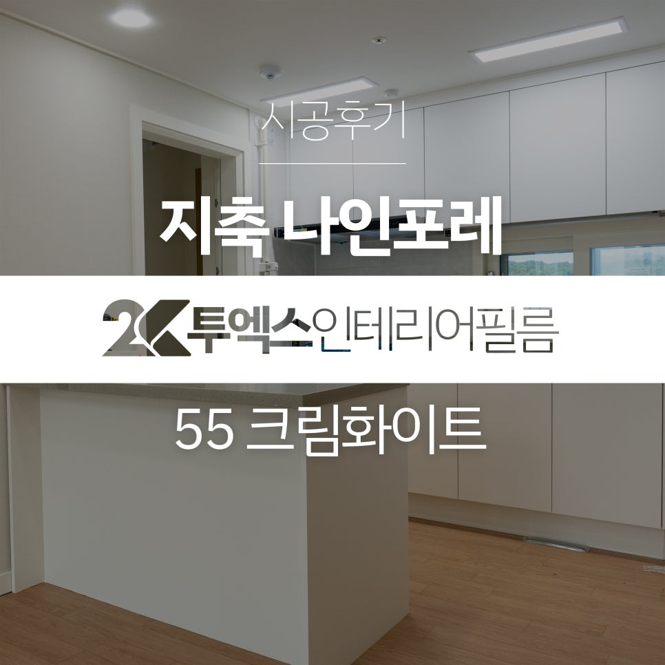 투엑스인테리어필름 이미지