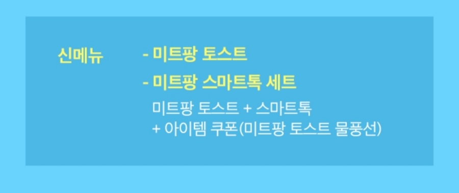 토스트 팡 이미지
