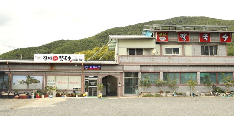 손칼국수보리밥한정식 이미지