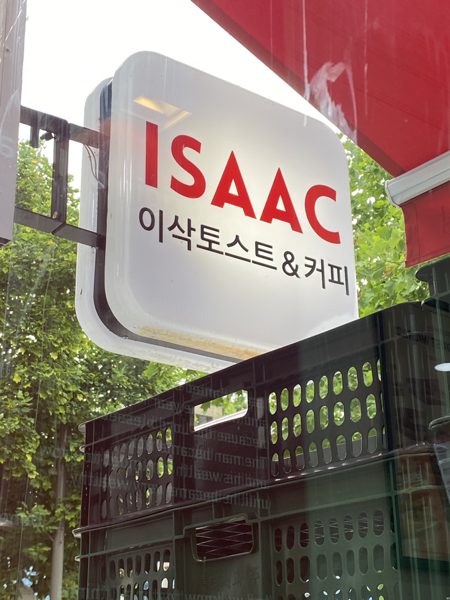 이삭토스트잠실새내역점 이미지