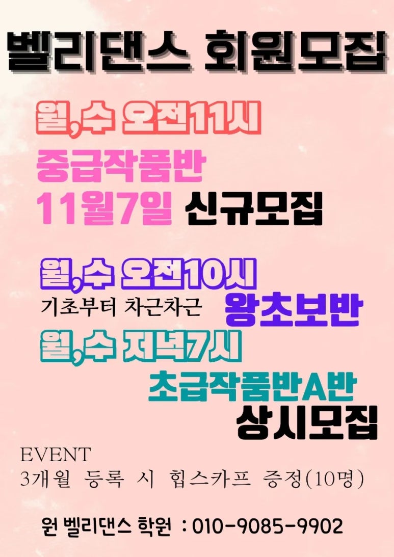 원벨리댄스학원 이미지