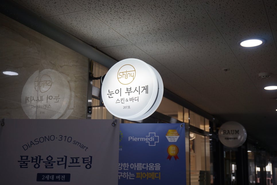 눈이부시게 에스테틱 이미지