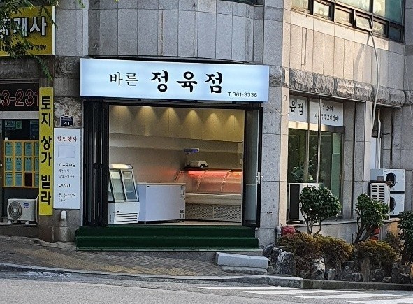 코인 정육점 이미지